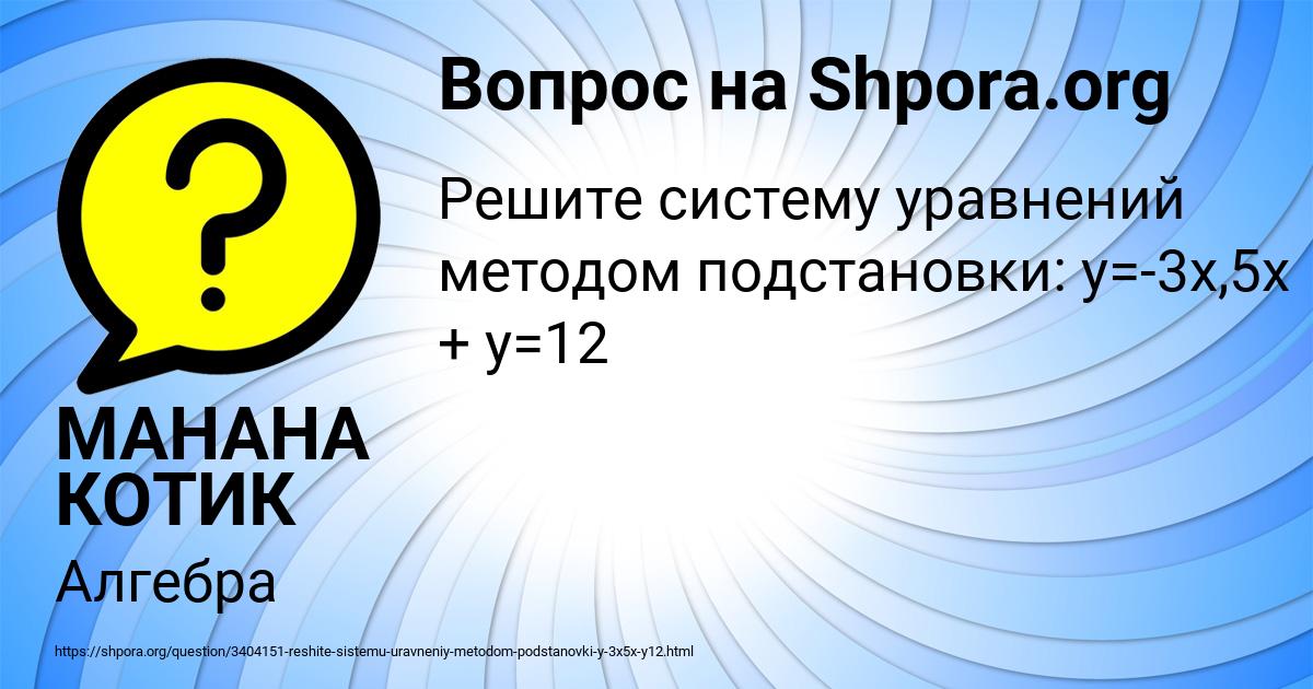Картинка с текстом вопроса от пользователя МАНАНА КОТИК