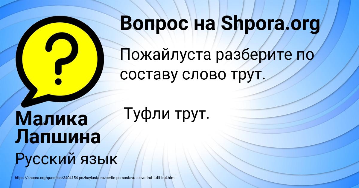 Картинка с текстом вопроса от пользователя Малика Лапшина