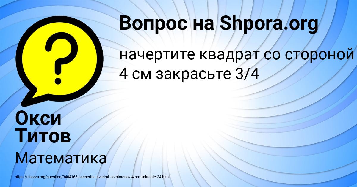 Картинка с текстом вопроса от пользователя Окси Титов