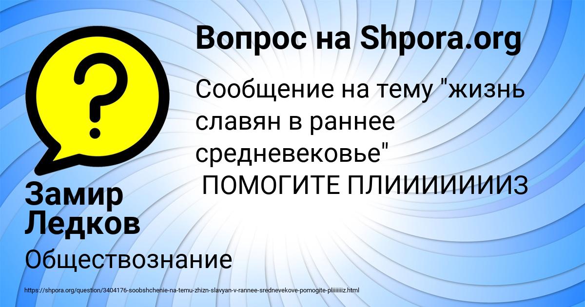 Картинка с текстом вопроса от пользователя Замир Ледков