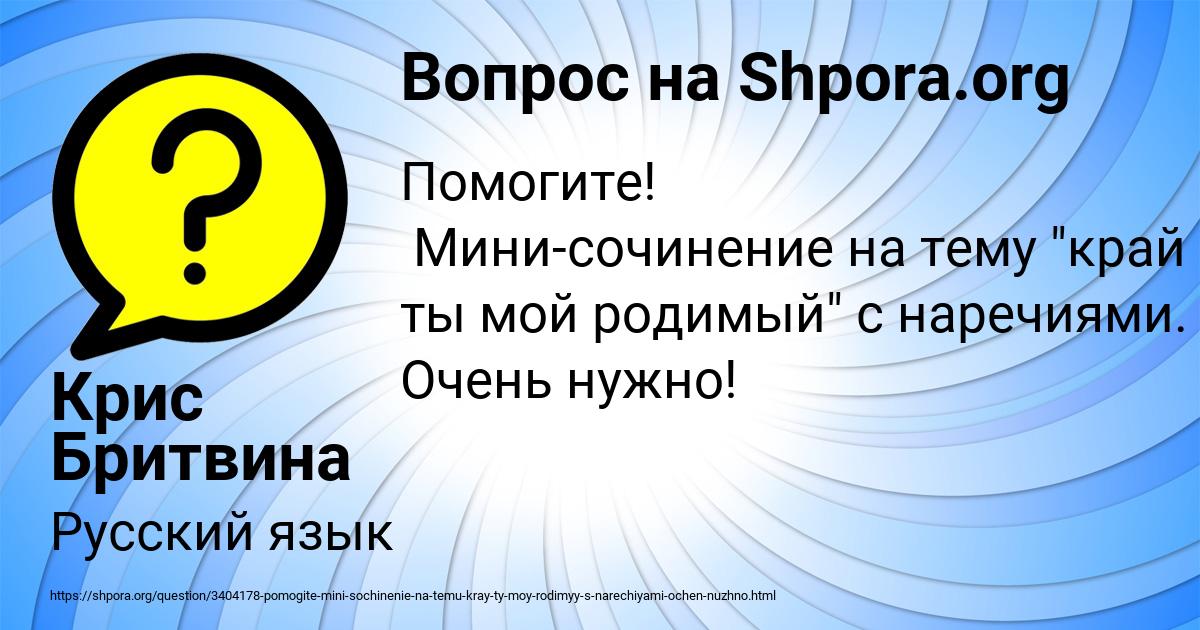 Картинка с текстом вопроса от пользователя Крис Бритвина