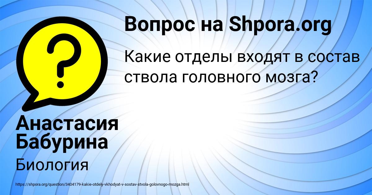 Картинка с текстом вопроса от пользователя Анастасия Бабурина