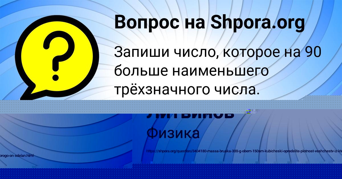 Картинка с текстом вопроса от пользователя Даня Литвинов