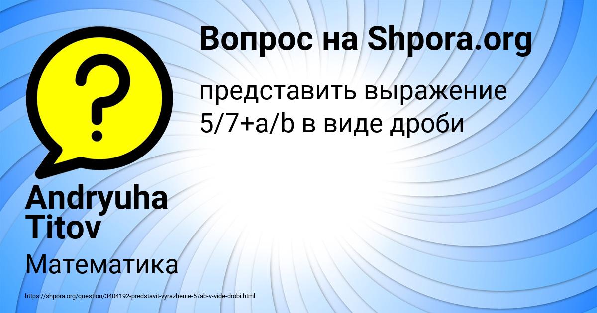 Картинка с текстом вопроса от пользователя Andryuha Titov