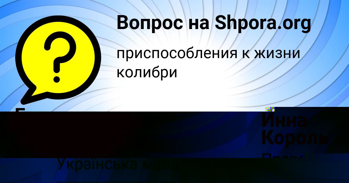 Картинка с текстом вопроса от пользователя Инна Король