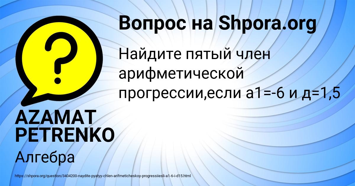 Картинка с текстом вопроса от пользователя AZAMAT PETRENKO