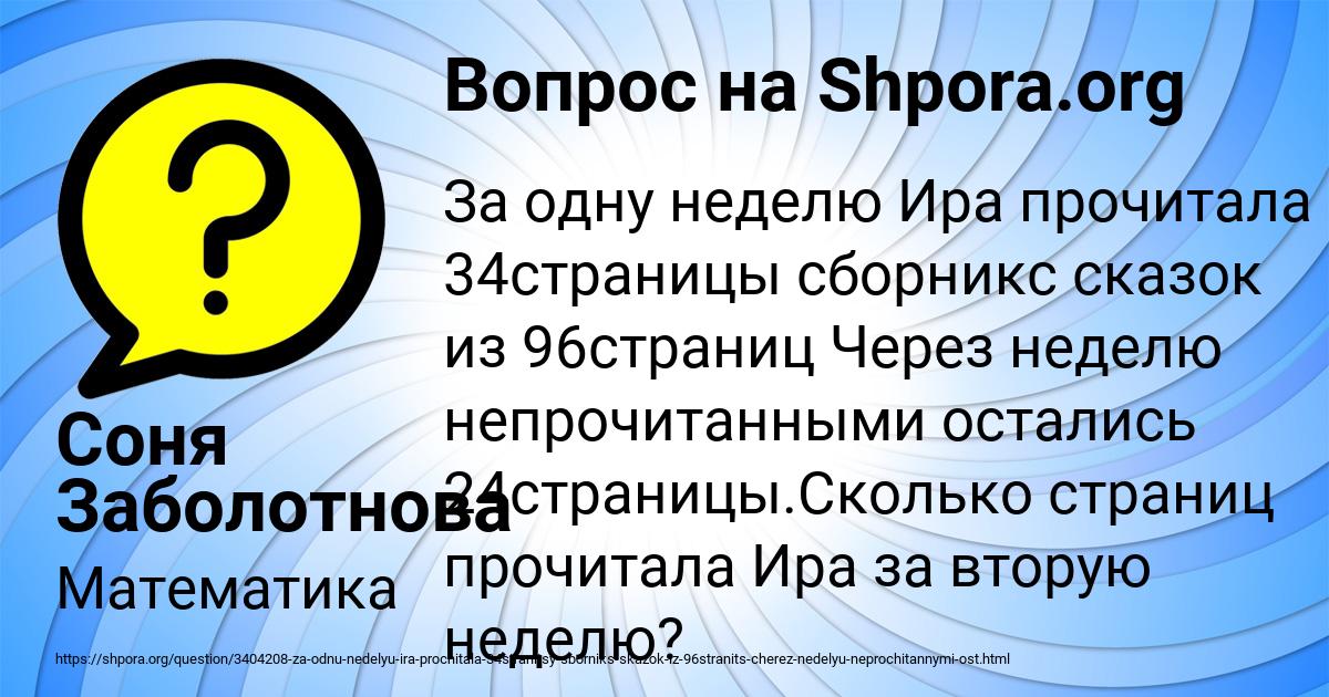 Картинка с текстом вопроса от пользователя Соня Заболотнова