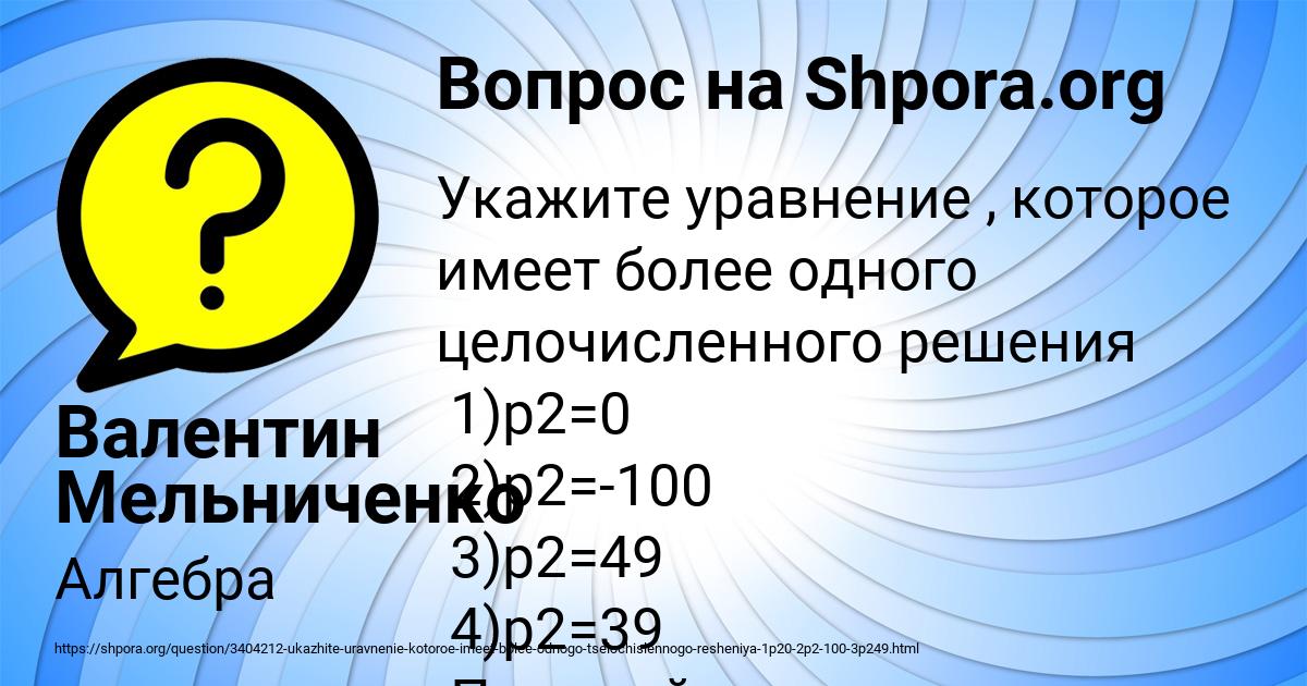 Картинка с текстом вопроса от пользователя Валентин Мельниченко