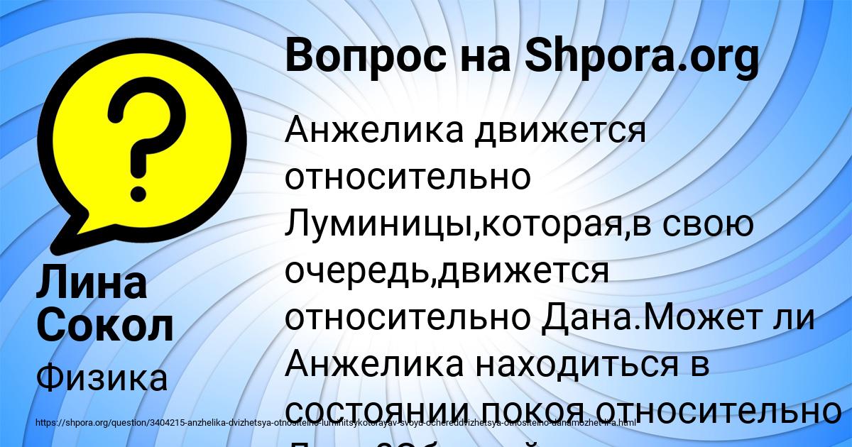 Картинка с текстом вопроса от пользователя Лина Сокол