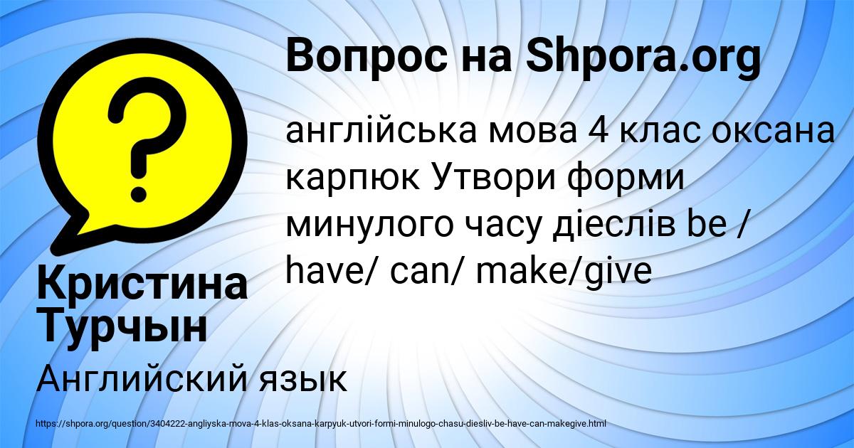 Картинка с текстом вопроса от пользователя Кристина Турчын