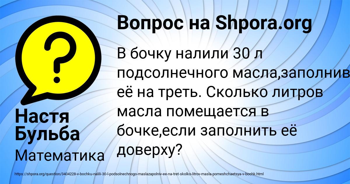 Картинка с текстом вопроса от пользователя Настя Бульба