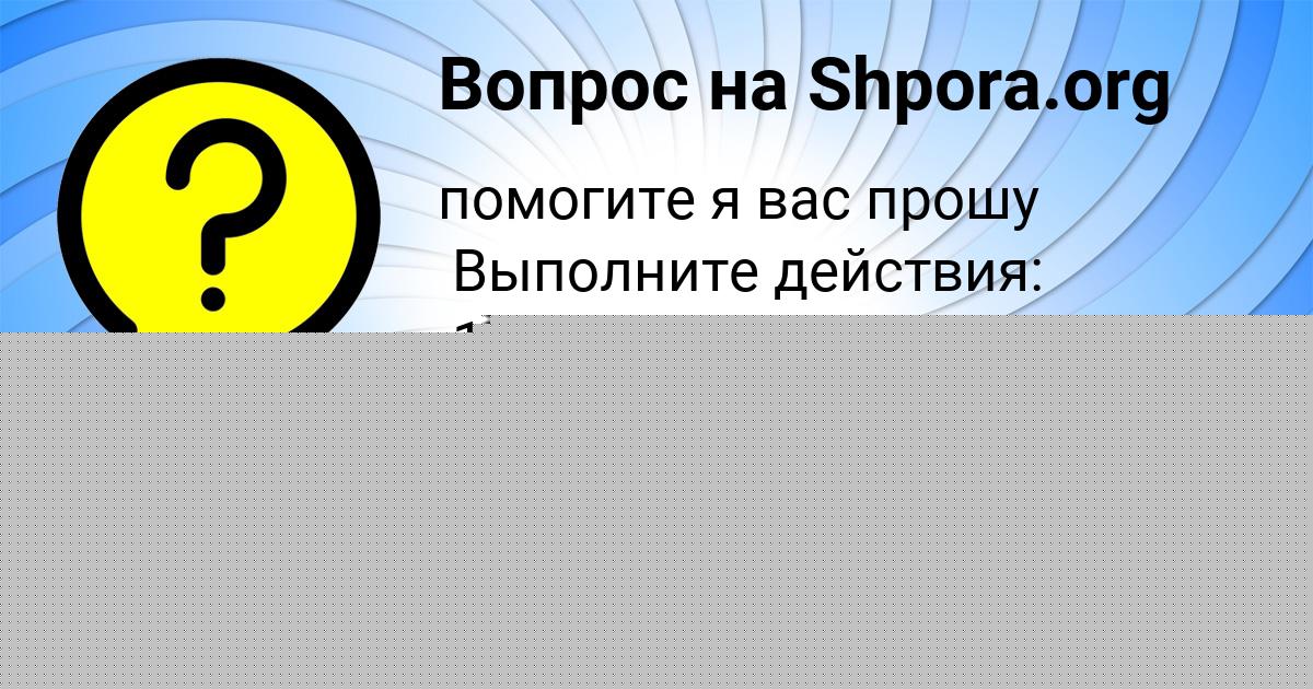 Картинка с текстом вопроса от пользователя Кирилл Александровский
