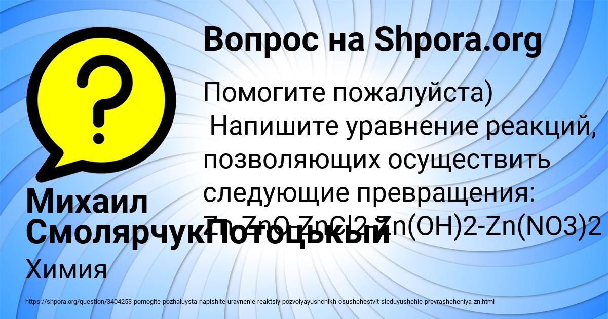 Картинка с текстом вопроса от пользователя Михаил СмолярчукПотоцькый
