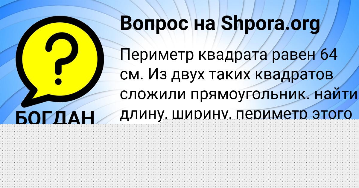 Картинка с текстом вопроса от пользователя Афина Швец