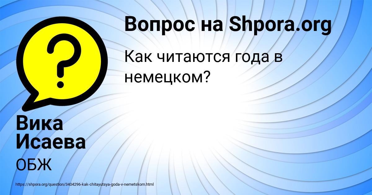 Картинка с текстом вопроса от пользователя Вика Исаева