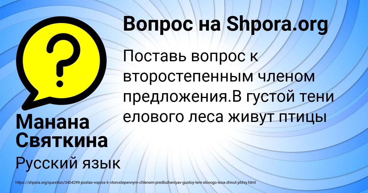 Картинка с текстом вопроса от пользователя Манана Святкина