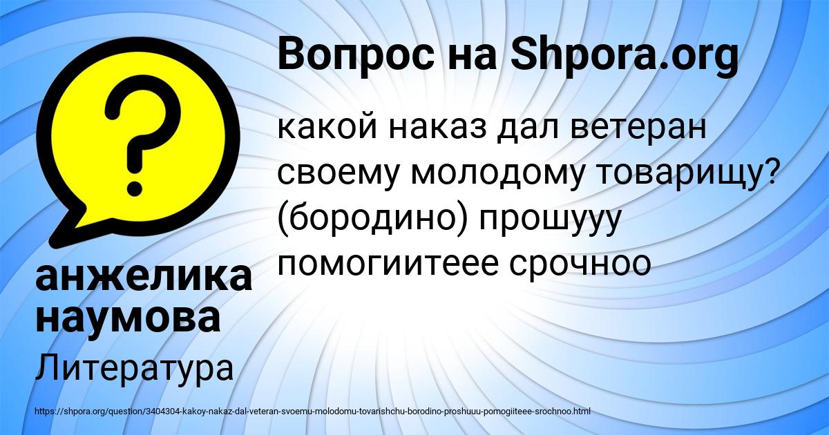 Картинка с текстом вопроса от пользователя анжелика наумова