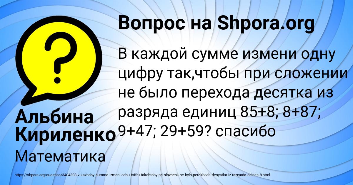 Картинка с текстом вопроса от пользователя Альбина Кириленко