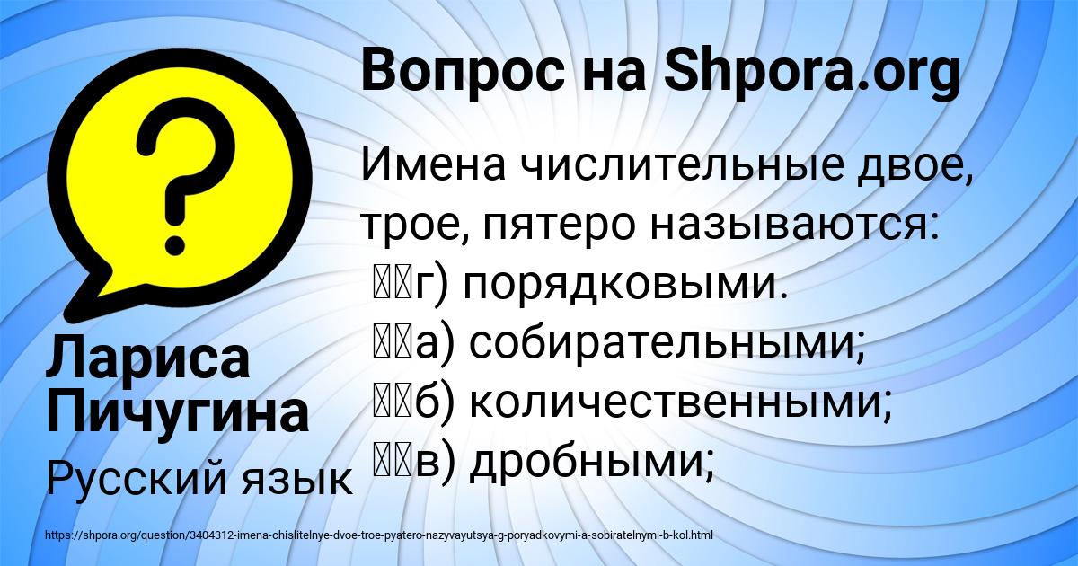 Картинка с текстом вопроса от пользователя Лариса Пичугина