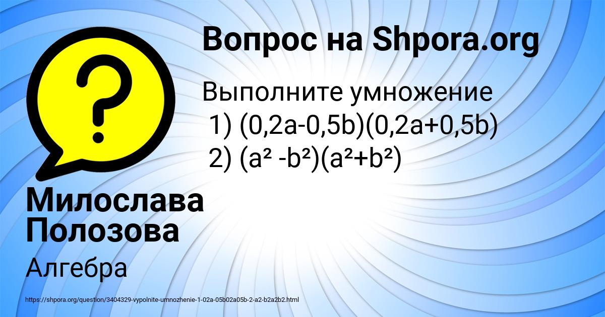 Картинка с текстом вопроса от пользователя Милослава Полозова