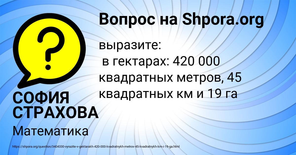 Картинка с текстом вопроса от пользователя СОФИЯ СТРАХОВА
