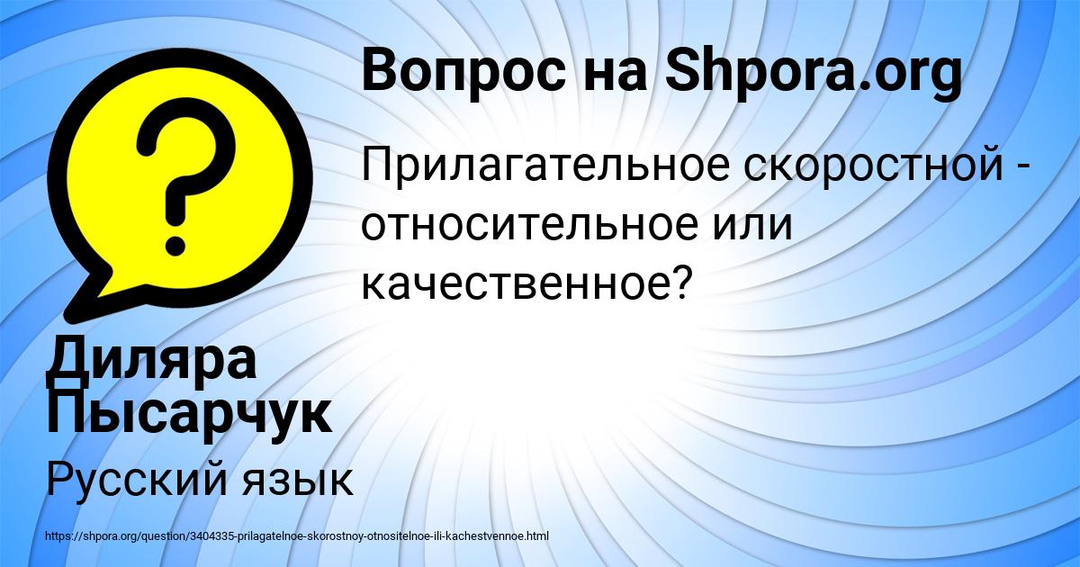 Картинка с текстом вопроса от пользователя Диляра Пысарчук