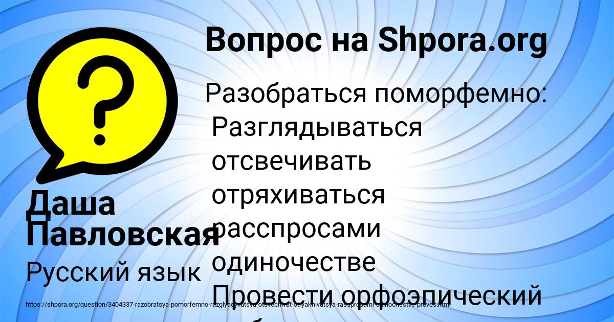 Картинка с текстом вопроса от пользователя Даша Павловская