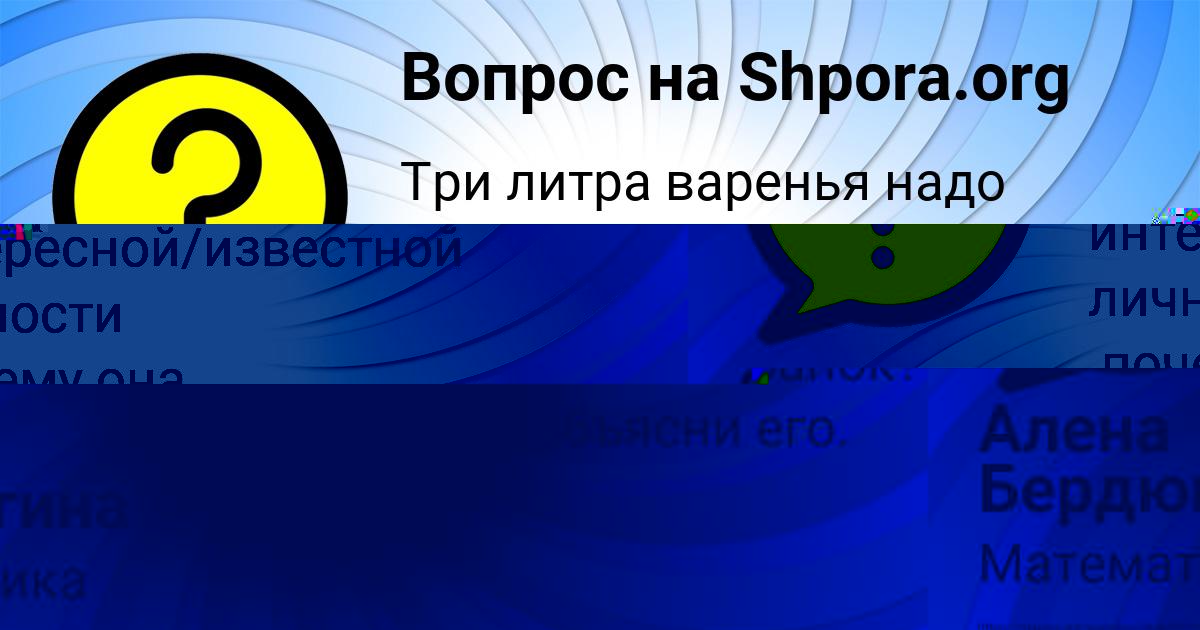 Картинка с текстом вопроса от пользователя Алена Бердюгина
