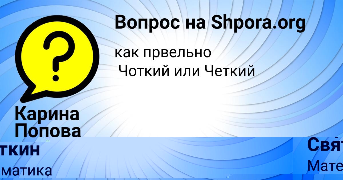 Картинка с текстом вопроса от пользователя Марат Святкин