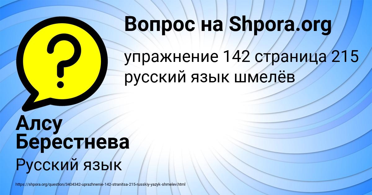 Картинка с текстом вопроса от пользователя Алсу Берестнева