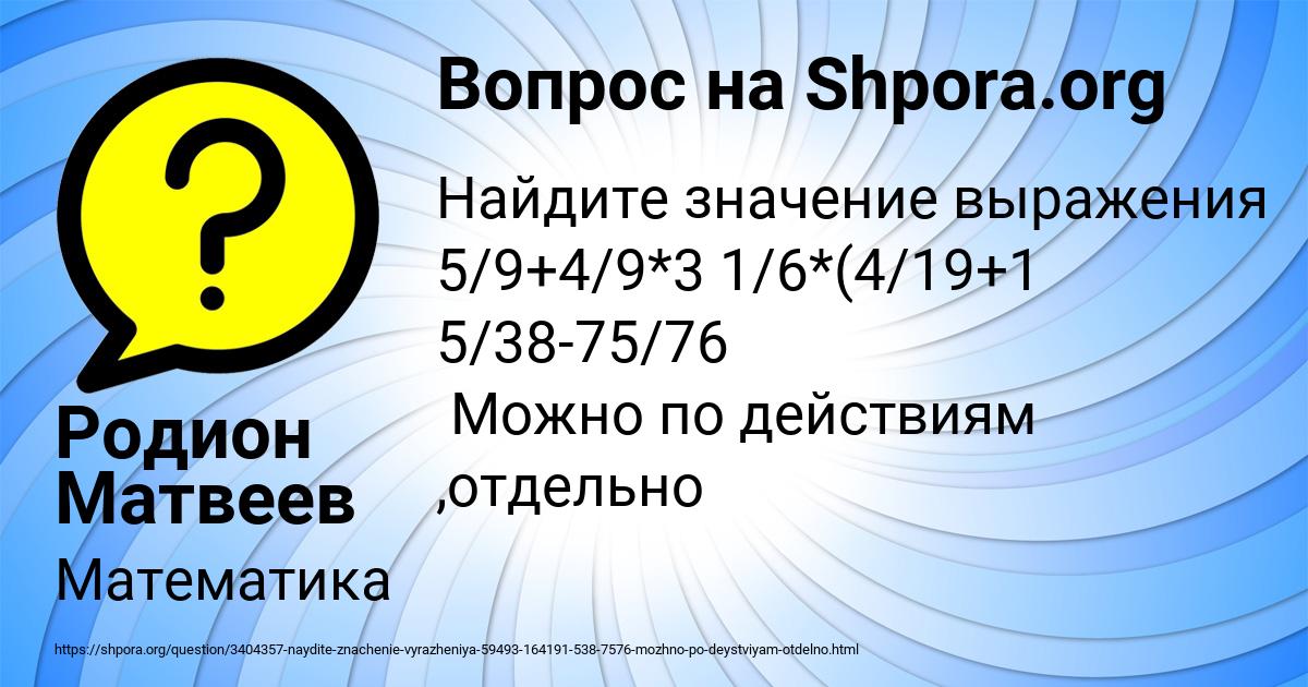 Картинка с текстом вопроса от пользователя Родион Матвеев