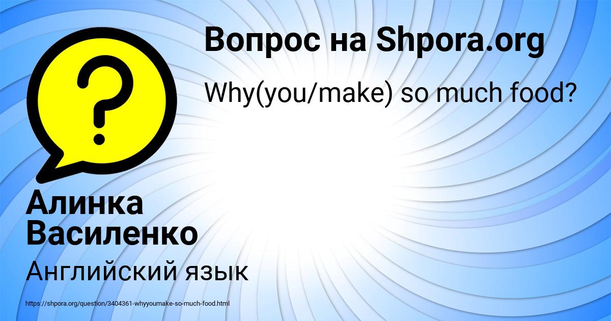 Картинка с текстом вопроса от пользователя Алинка Василенко