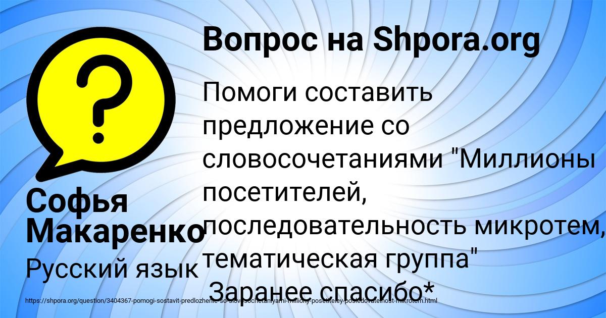 Картинка с текстом вопроса от пользователя Софья Макаренко