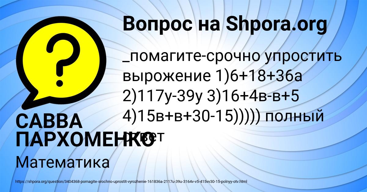 Картинка с текстом вопроса от пользователя САВВА ПАРХОМЕНКО