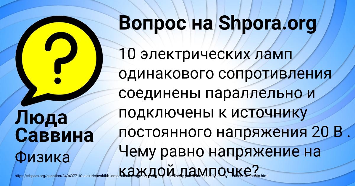 Картинка с текстом вопроса от пользователя Люда Саввина