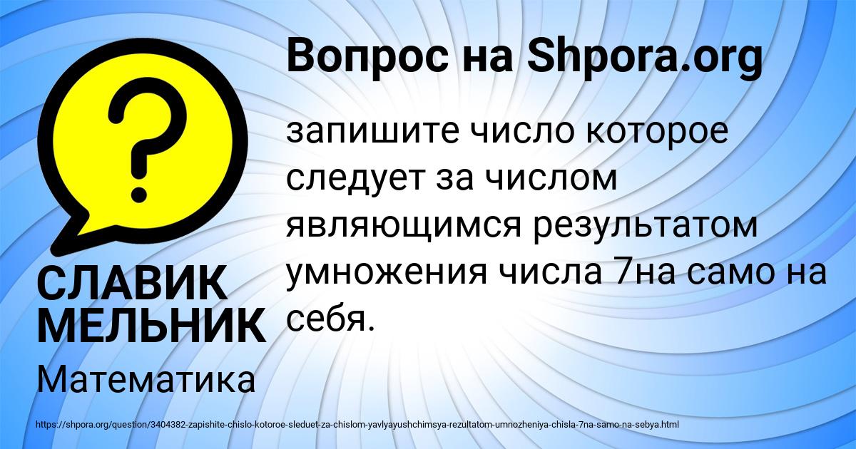 Картинка с текстом вопроса от пользователя СЛАВИК МЕЛЬНИК
