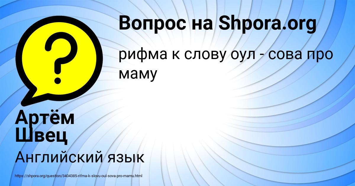 Картинка с текстом вопроса от пользователя Артём Швец
