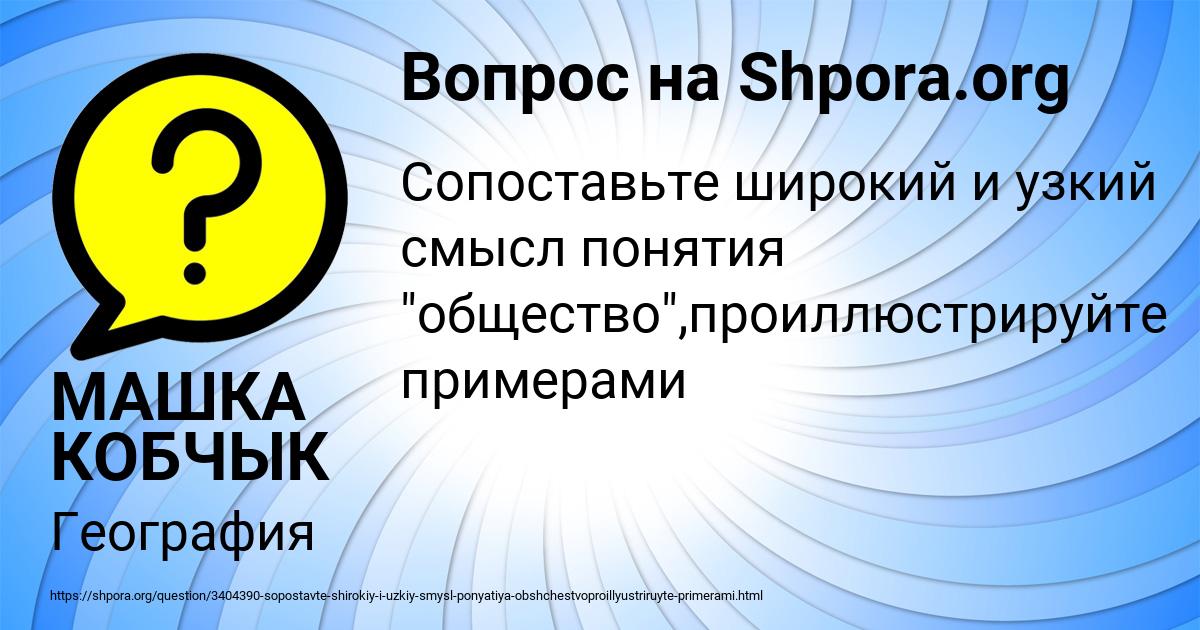 Картинка с текстом вопроса от пользователя МАШКА КОБЧЫК