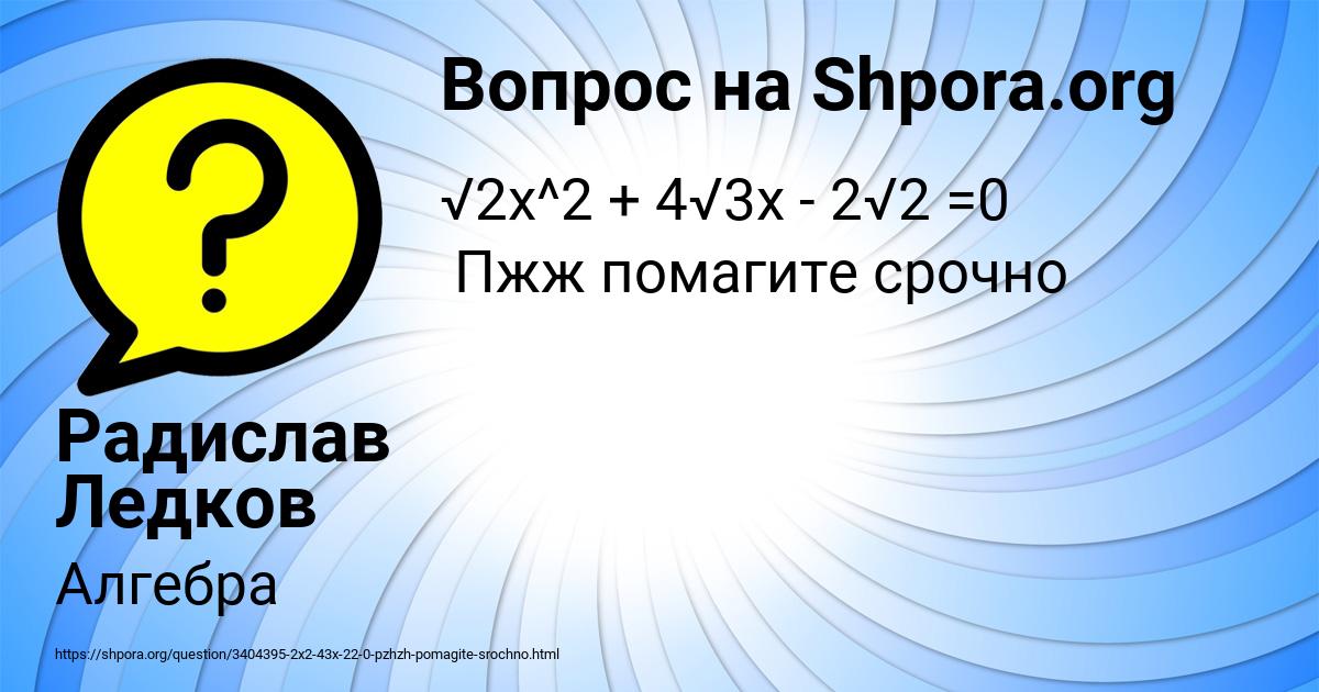 Картинка с текстом вопроса от пользователя Радислав Ледков