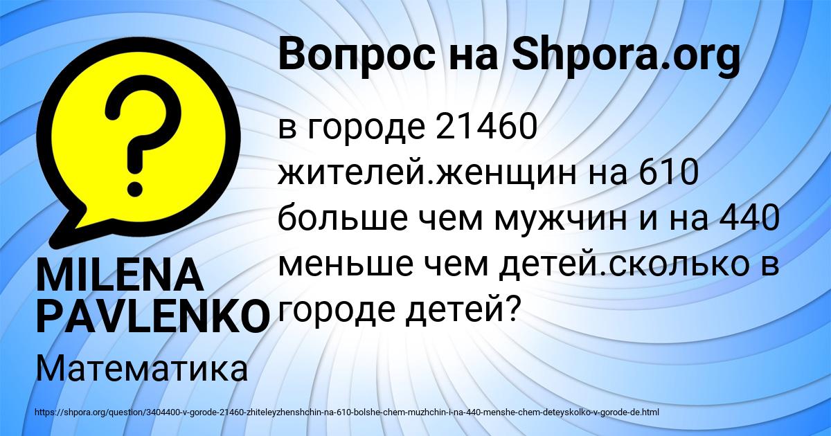 Картинка с текстом вопроса от пользователя MILENA PAVLENKO