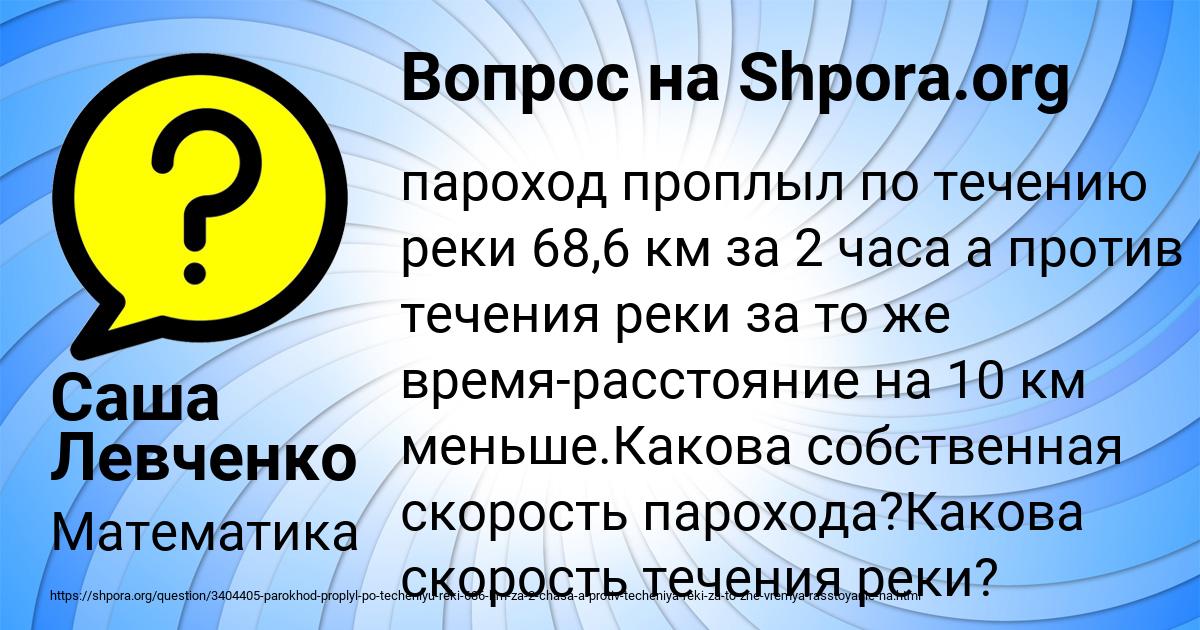 Картинка с текстом вопроса от пользователя Саша Левченко