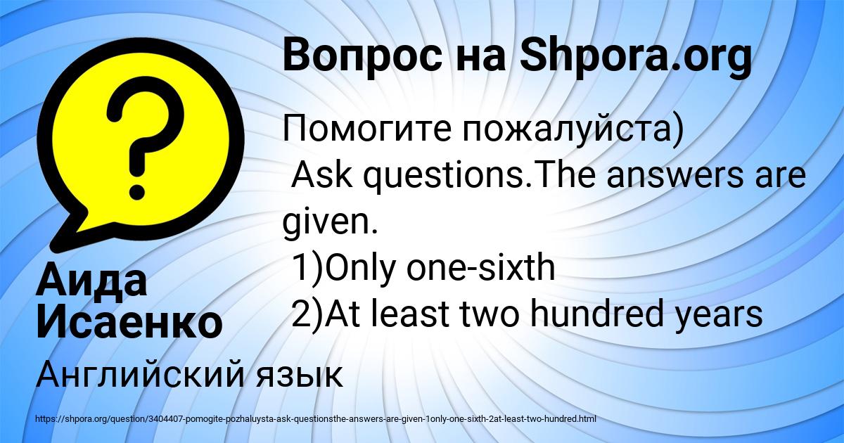 Картинка с текстом вопроса от пользователя Аида Исаенко