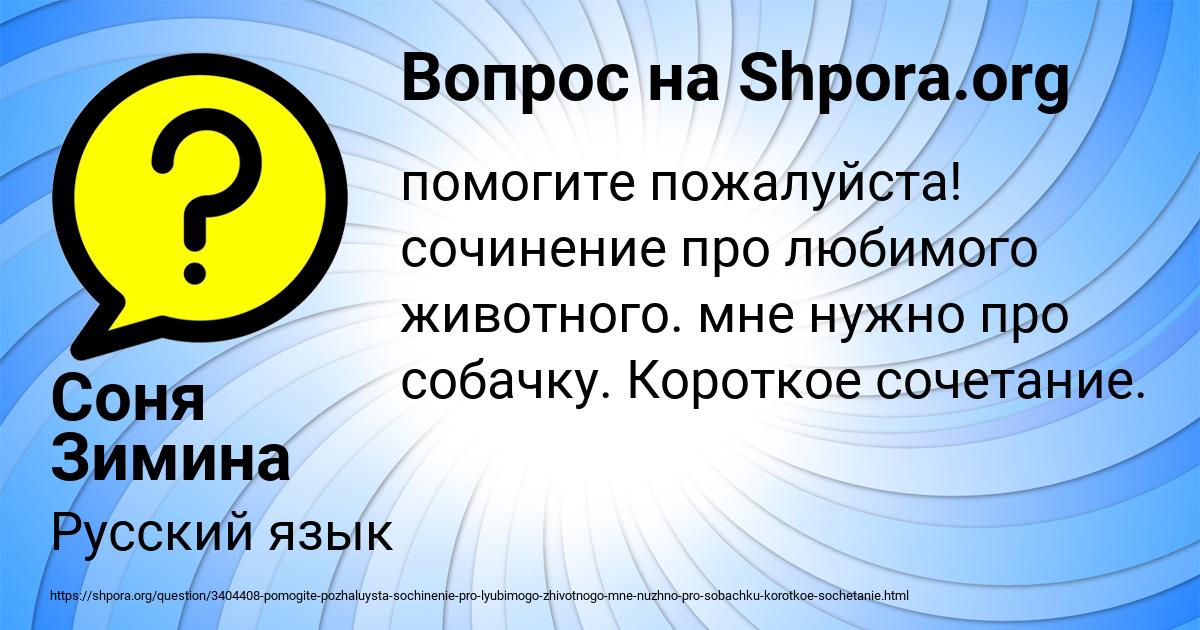 Картинка с текстом вопроса от пользователя Соня Зимина