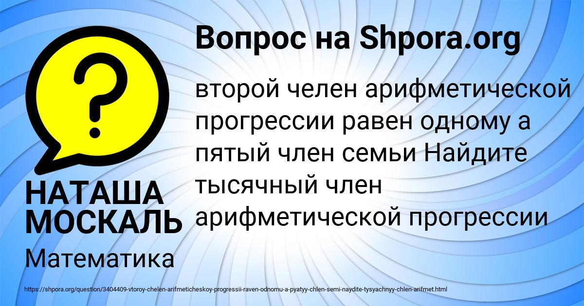 Картинка с текстом вопроса от пользователя НАТАША МОСКАЛЬ