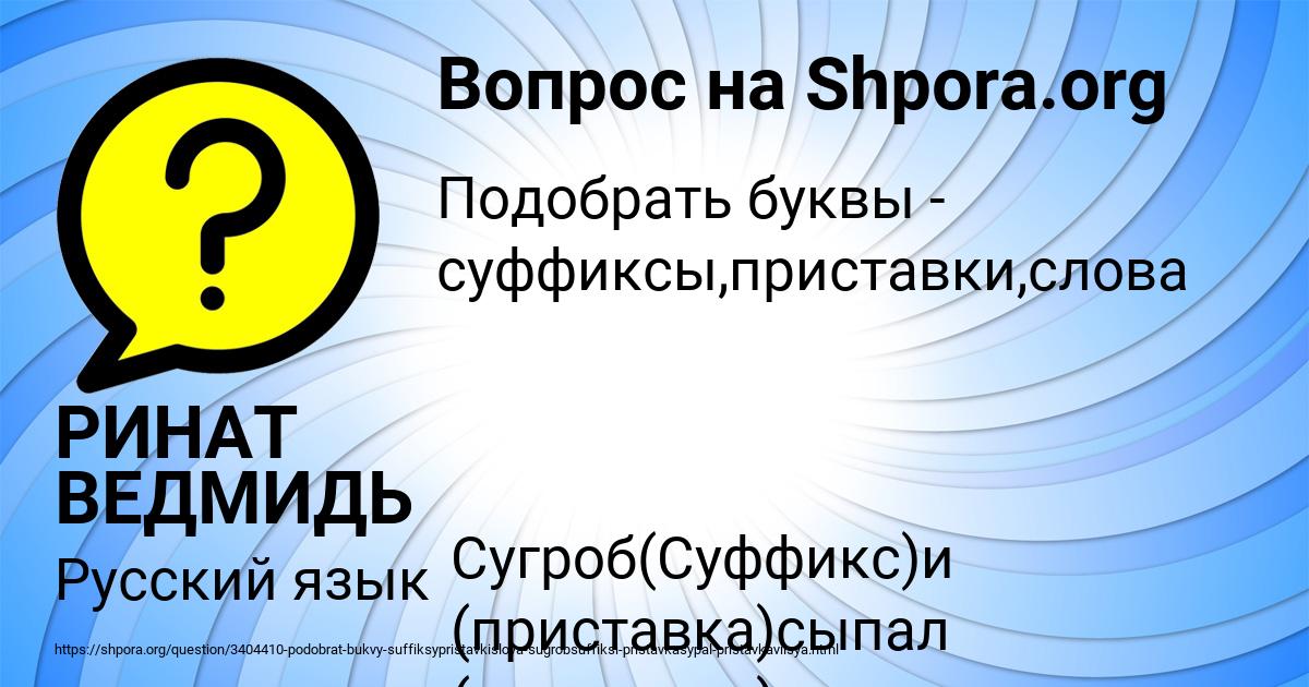 Картинка с текстом вопроса от пользователя РИНАТ ВЕДМИДЬ