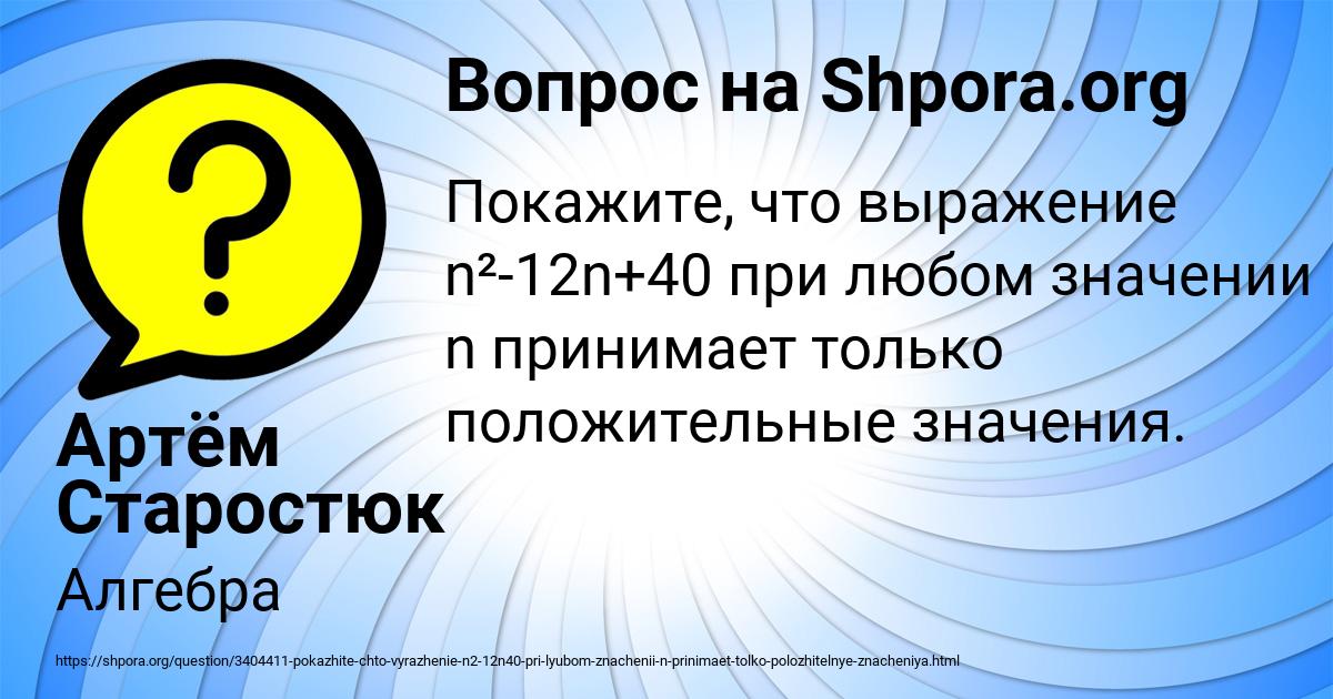 Картинка с текстом вопроса от пользователя Артём Старостюк