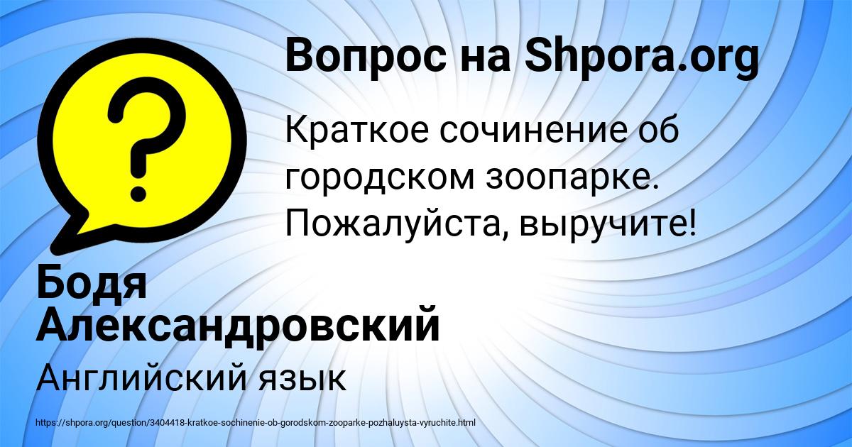 Картинка с текстом вопроса от пользователя Бодя Александровский