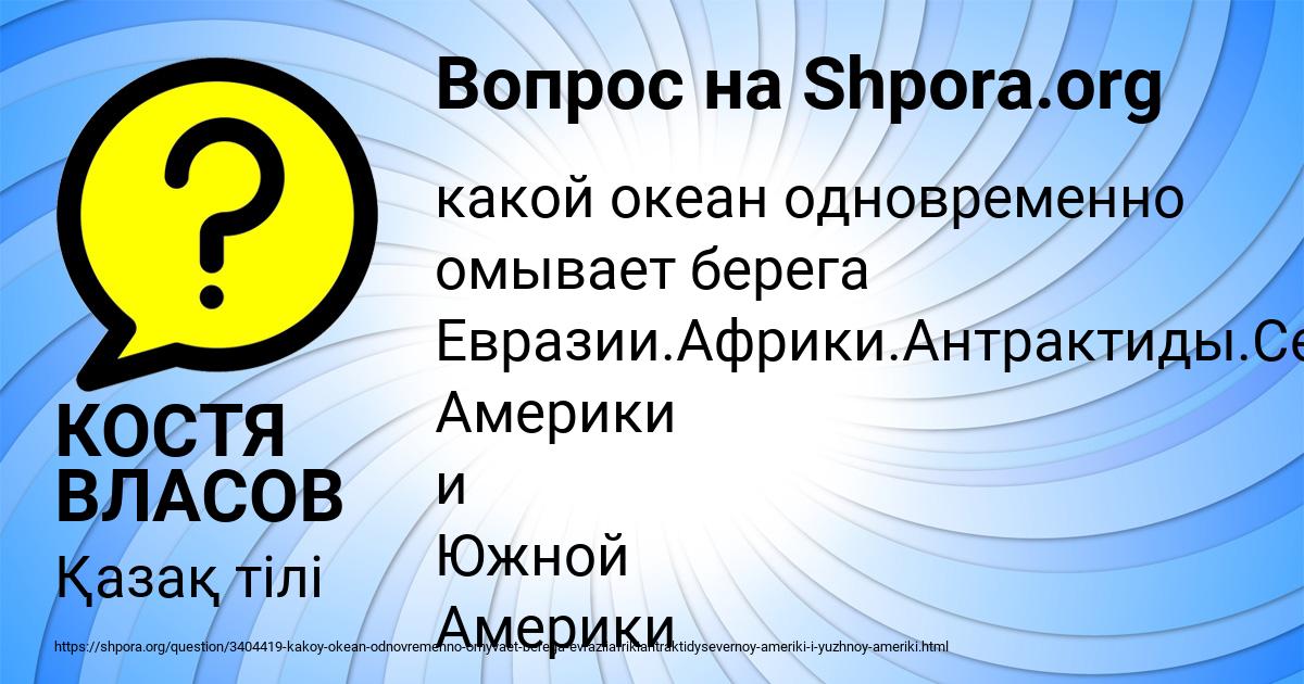 Картинка с текстом вопроса от пользователя КОСТЯ ВЛАСОВ