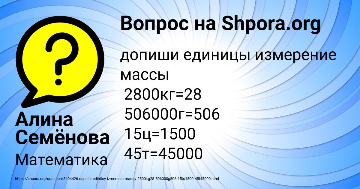 Картинка с текстом вопроса от пользователя Алина Семёнова