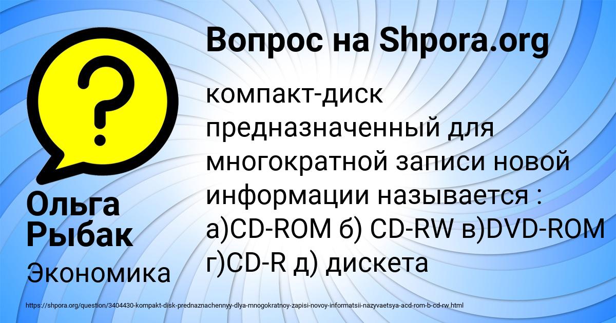 Картинка с текстом вопроса от пользователя Ольга Рыбак